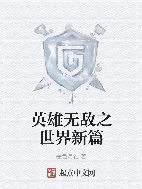 英雄无敌3世界毁灭