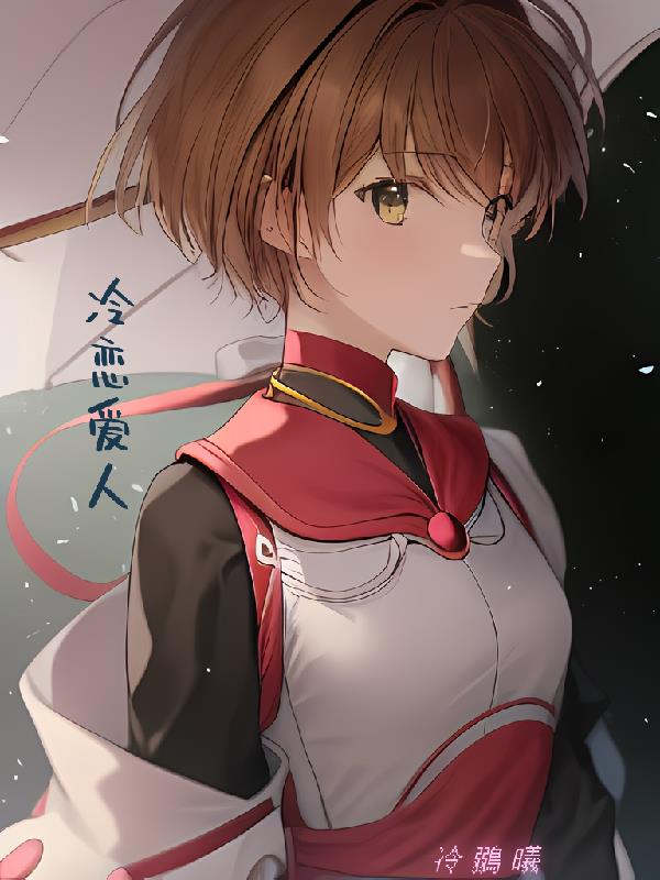 恋爱冷淡期一般持续多久