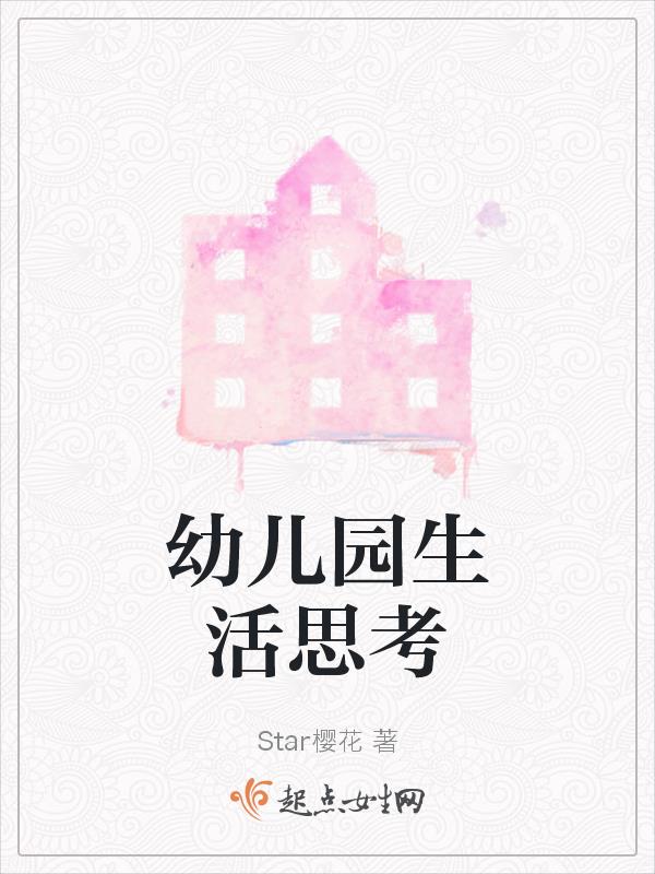 幼儿园生活活动包括哪些