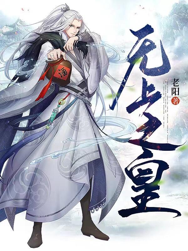 无上之境萧炎和清沐儿