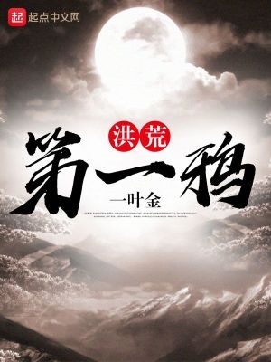 洪荒第一打手系统