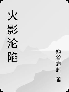 末世火系异能