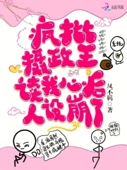 人设崩了南奚黎卿墨