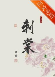 刺棠小说免费阅读